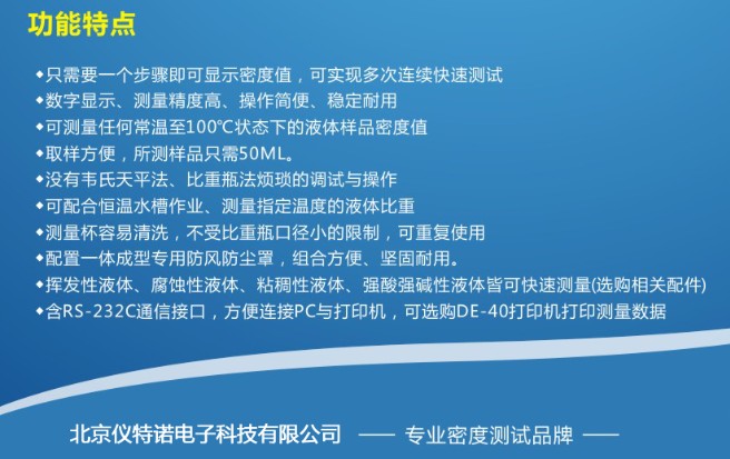 臺(tái)式液體密度計(jì)