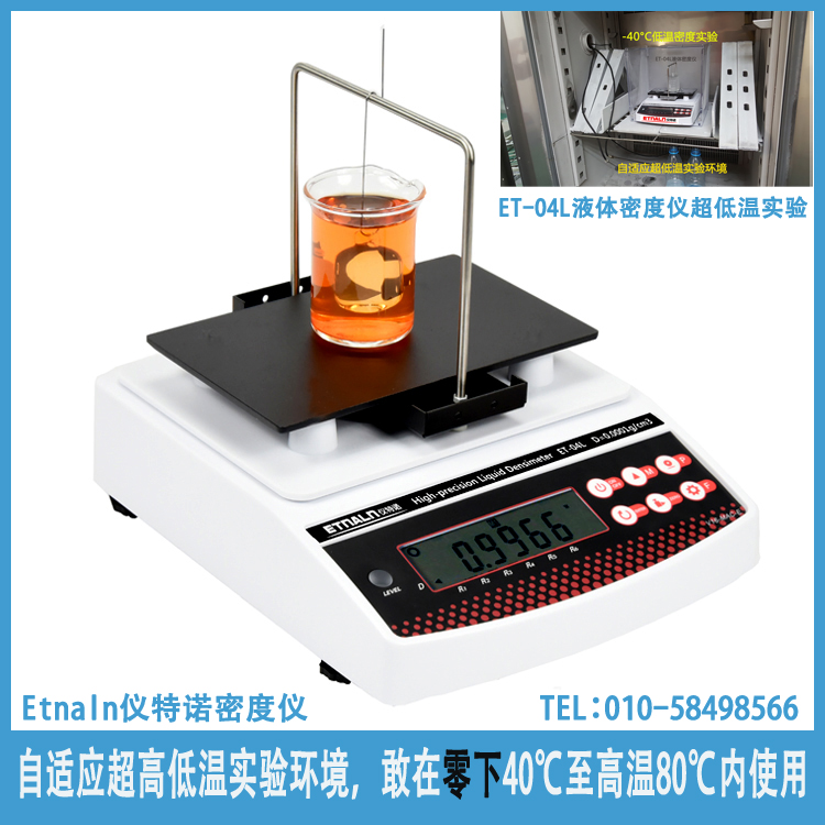 數(shù)顯液體比重計(jì),敢在零下40度高溫80度內(nèi)使用
