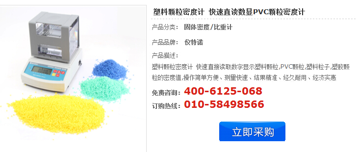 儀特諾塑料密度計(jì)