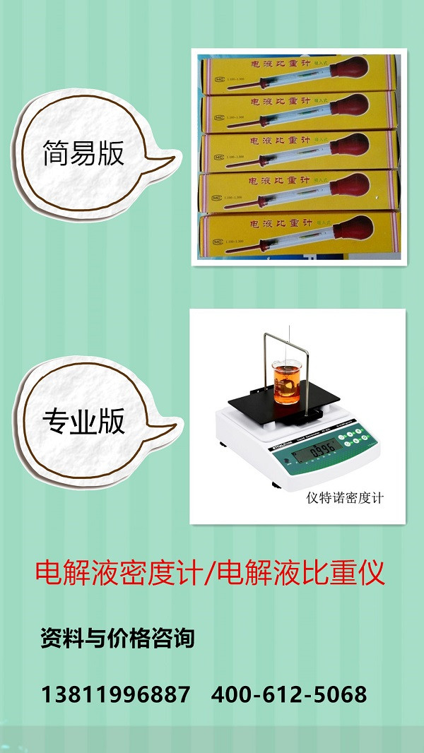 電解液密度計(jì)