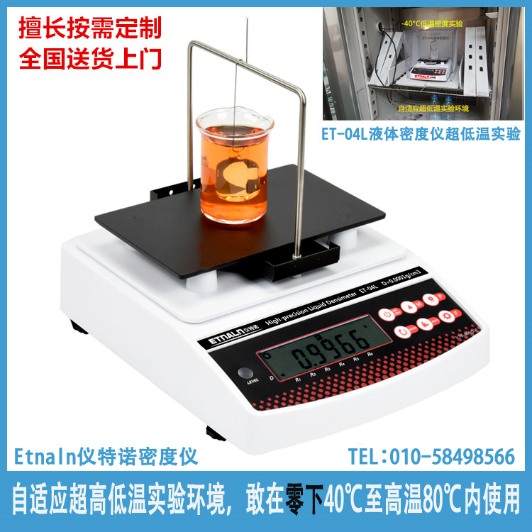 儀特諾液體比重計